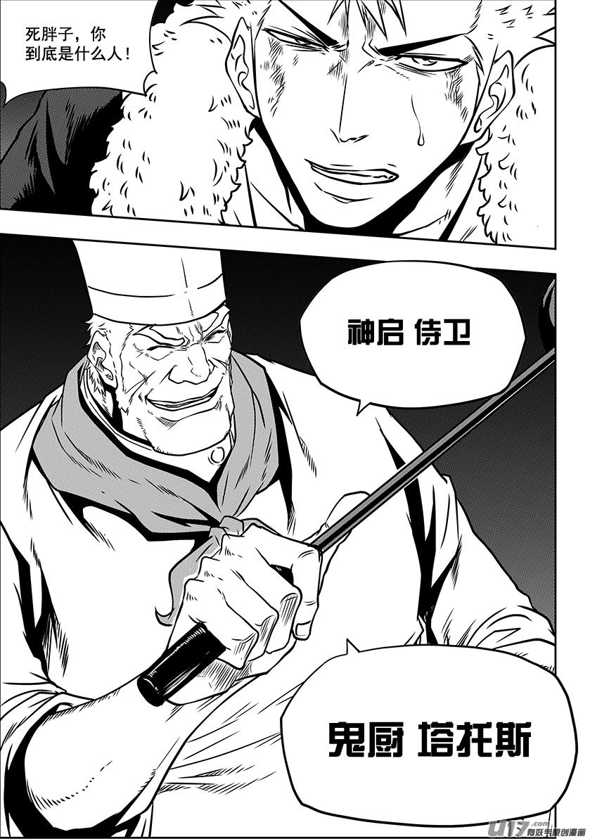 🍱噬规者 第228话 神启 侍卫 第11页