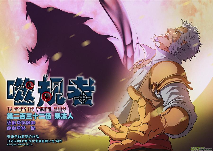 🍱噬规者 第232话 果冻人 第1页