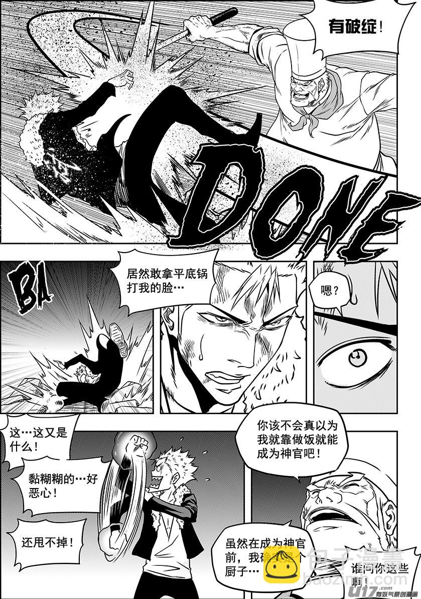 🍱噬规者 第232话 果冻人 第10页