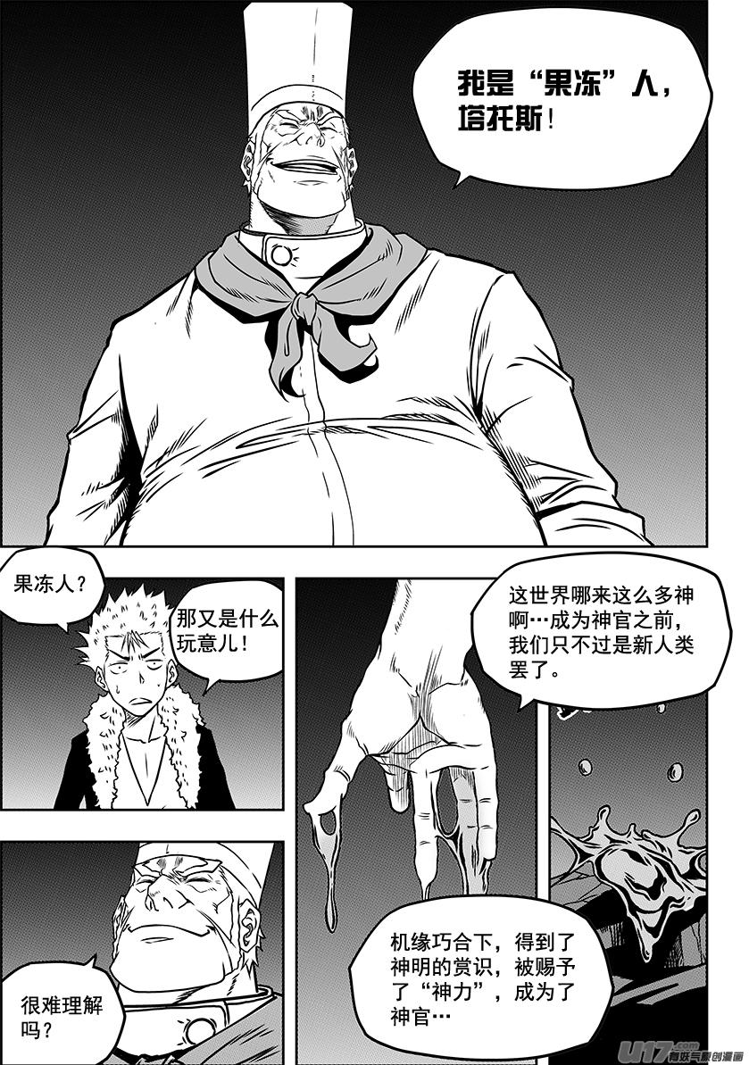 🍱噬规者 第232话 果冻人 第11页