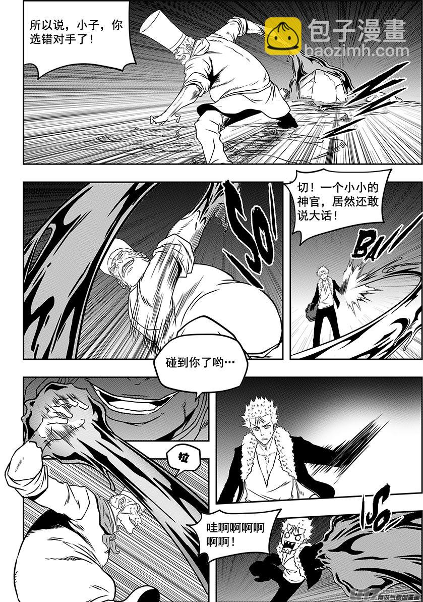 🍱噬规者 第232话 果冻人 第12页
