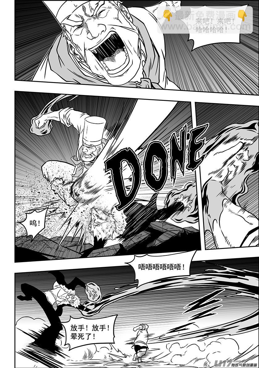 🍱噬规者 第232话 果冻人 第13页