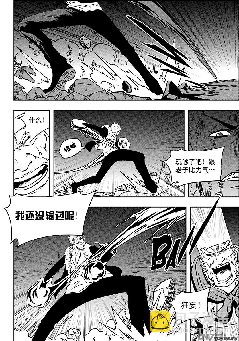 🍱噬规者 第232话 果冻人 第15页