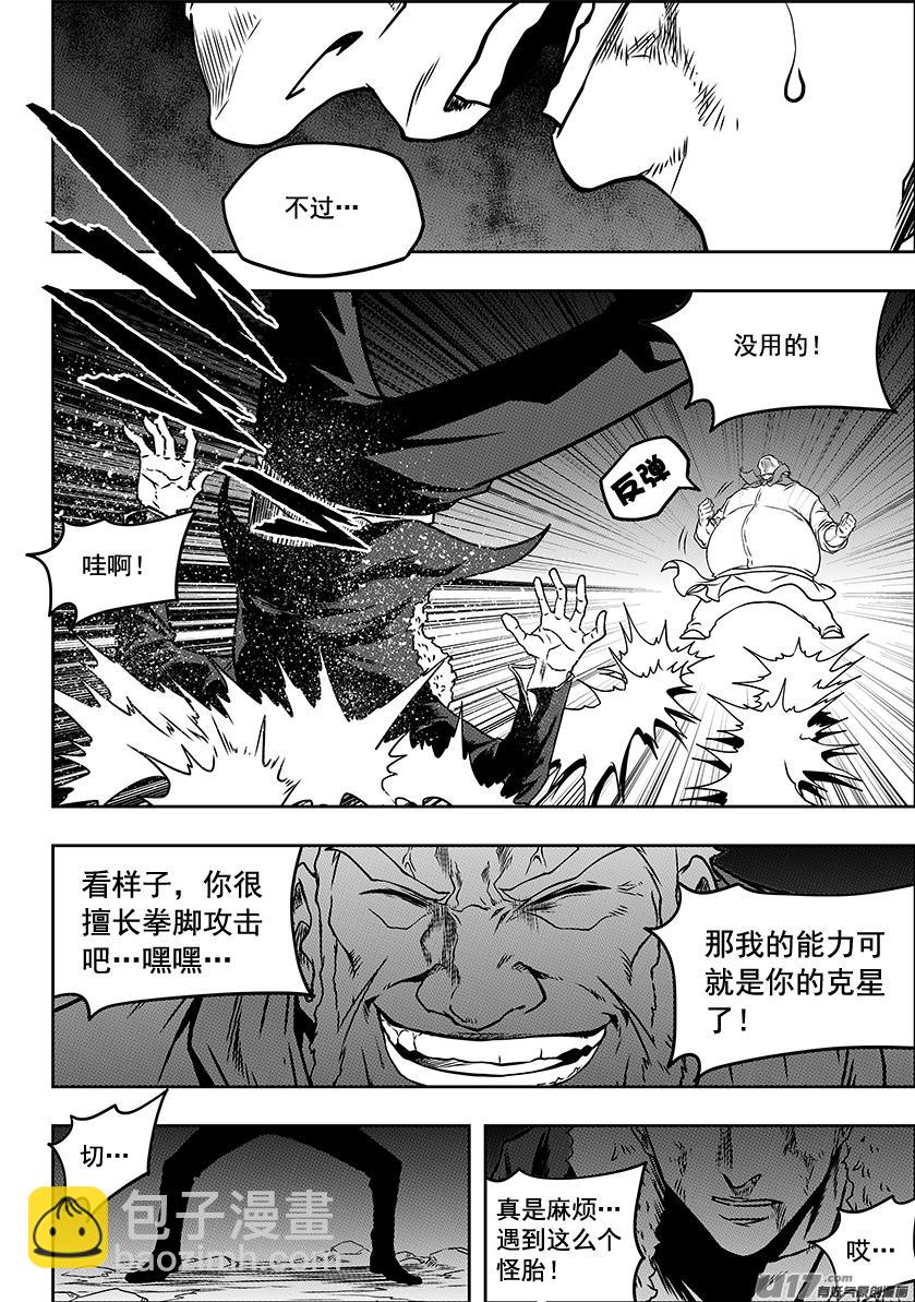 🍱噬规者 第232话 果冻人 第18页