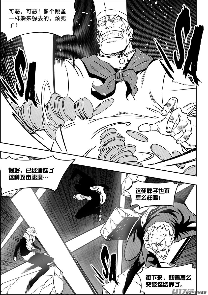 🍱噬规者 第232话 果冻人 第2页