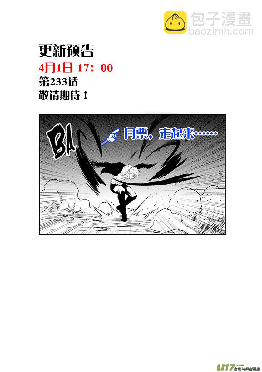 🍱噬规者 第232话 果冻人 第20页