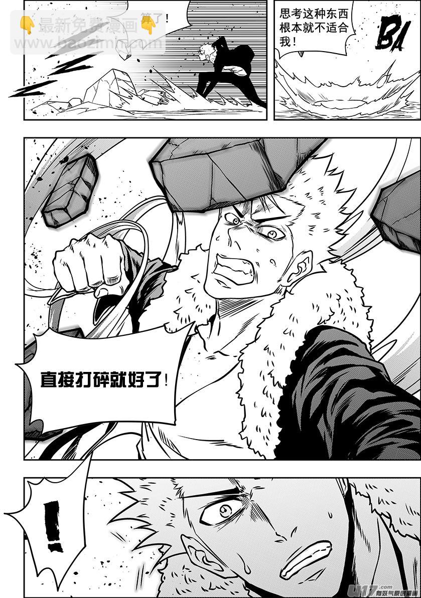 🍱噬规者 第232话 果冻人 第3页