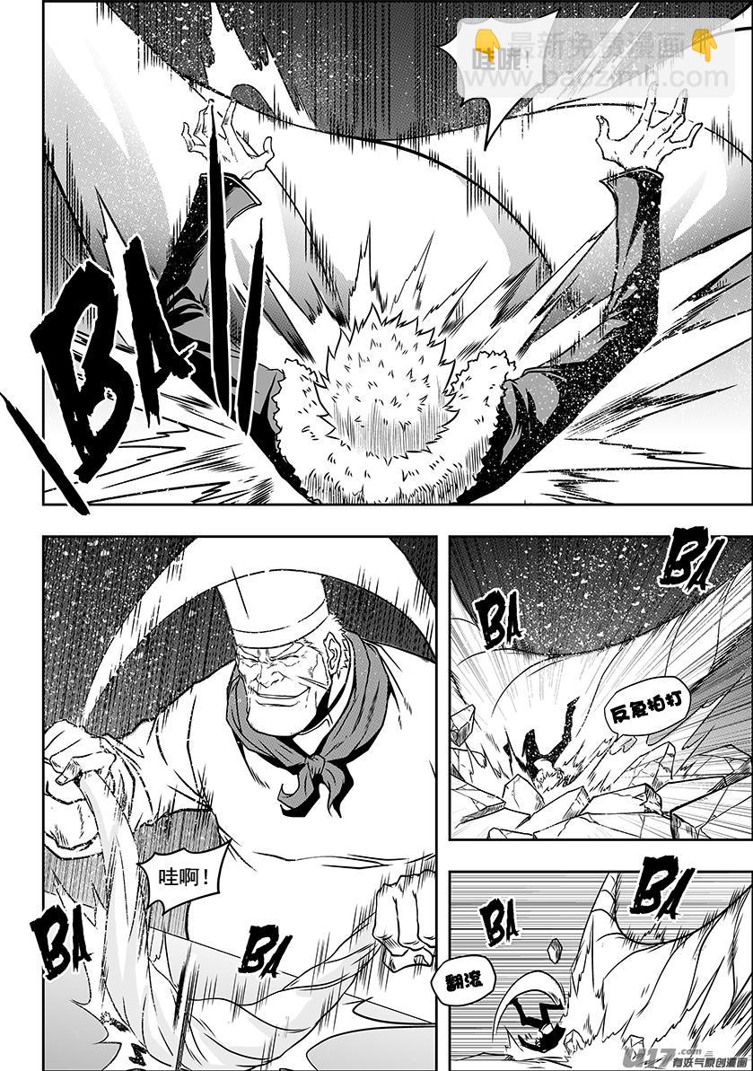 🍱噬规者 第232话 果冻人 第4页