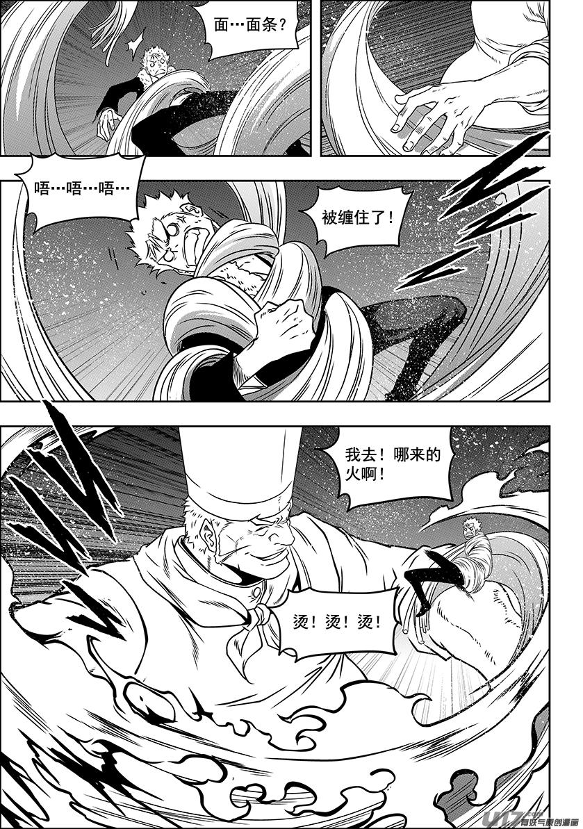 🍱噬规者 第232话 果冻人 第5页