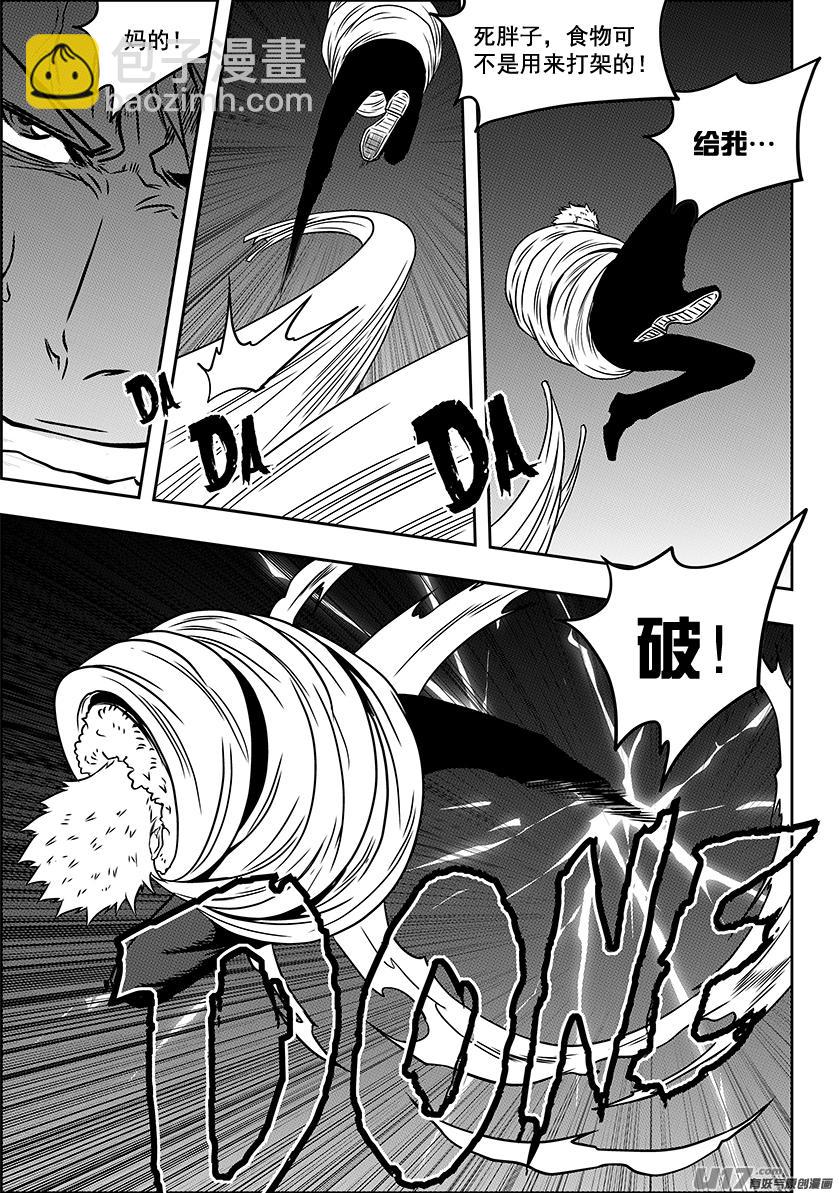 🍱噬规者 第232话 果冻人 第6页