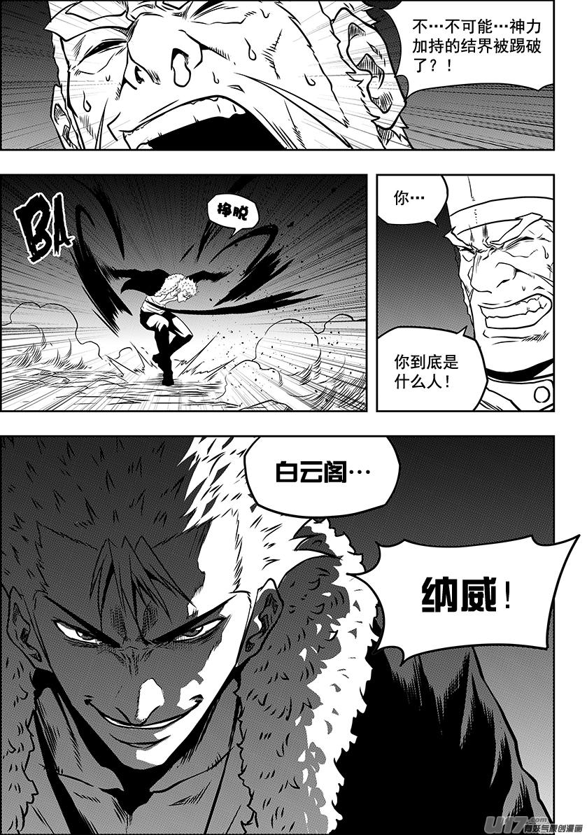 🍱噬规者 第232话 果冻人 第7页