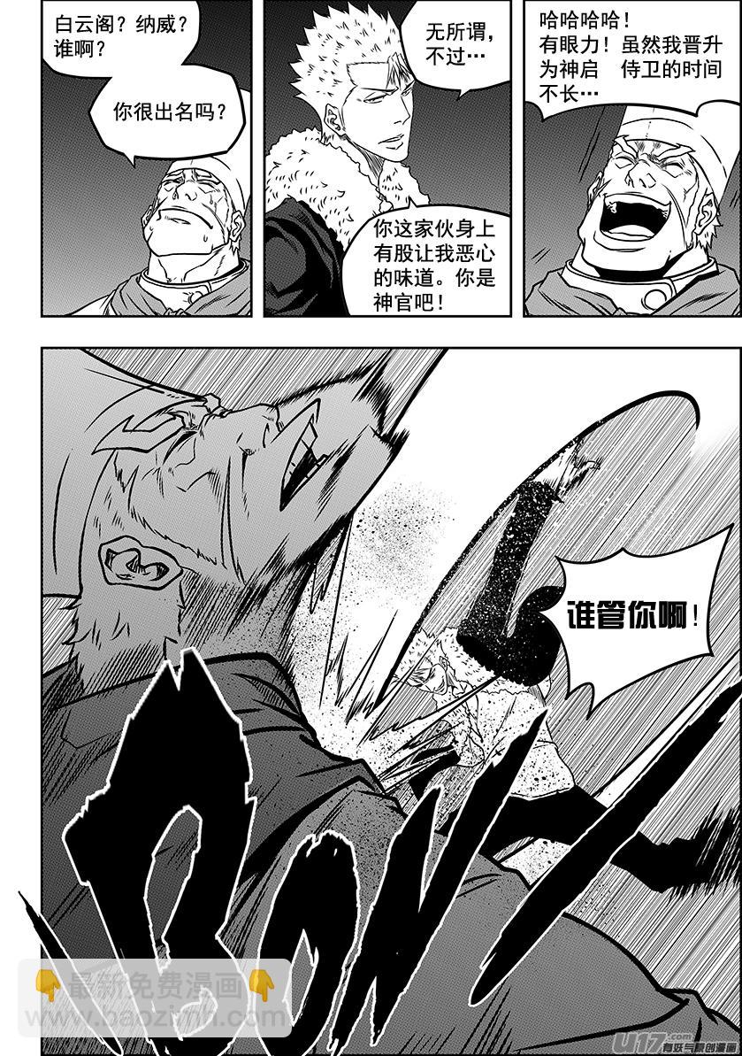 🍱噬规者 第232话 果冻人 第8页