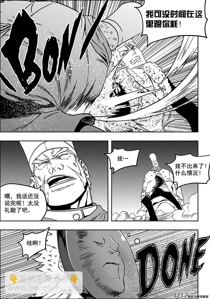 🍱噬规者 第232话 果冻人 第9页