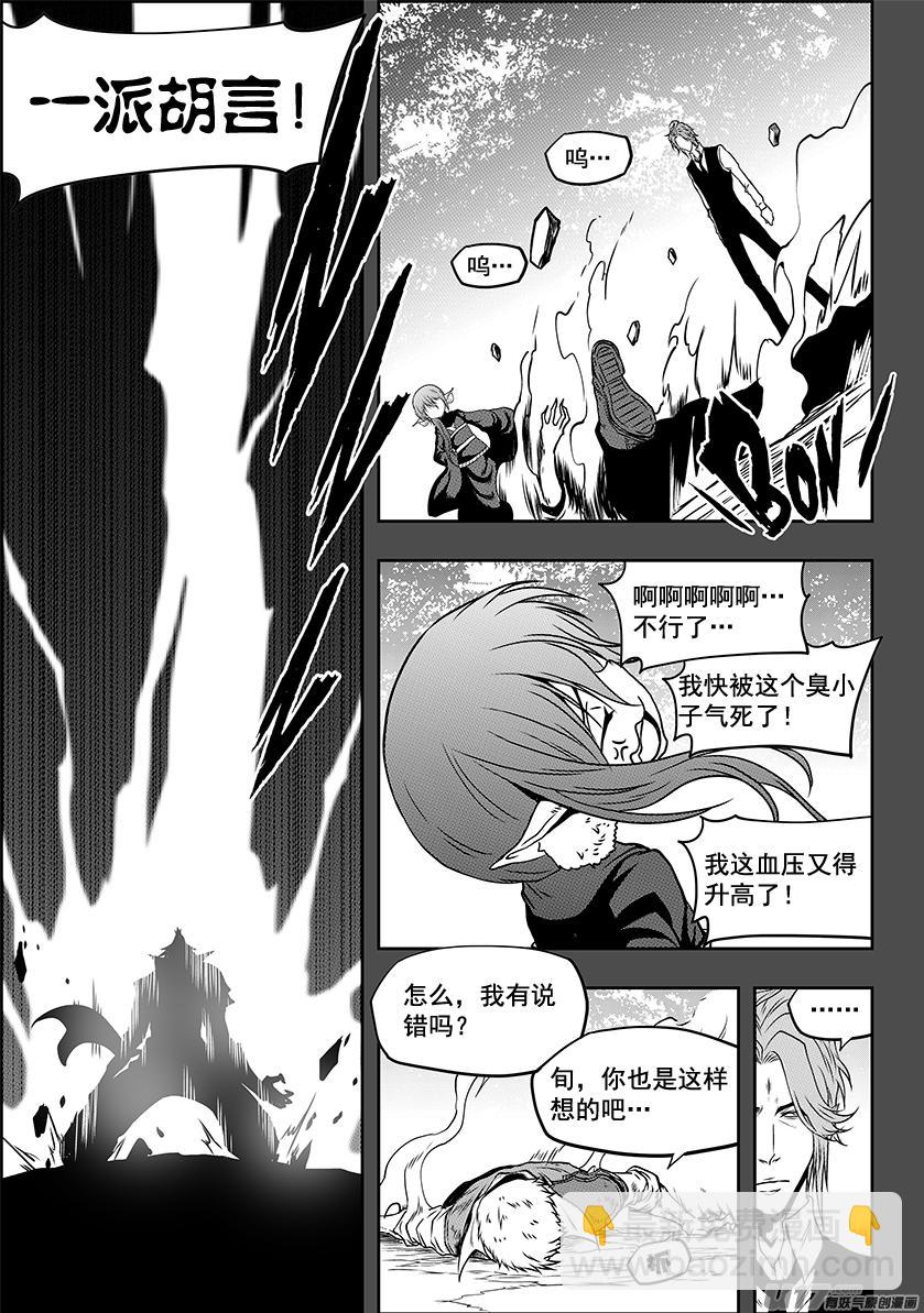 🍱噬规者 第234话 冥土追魂 第10页