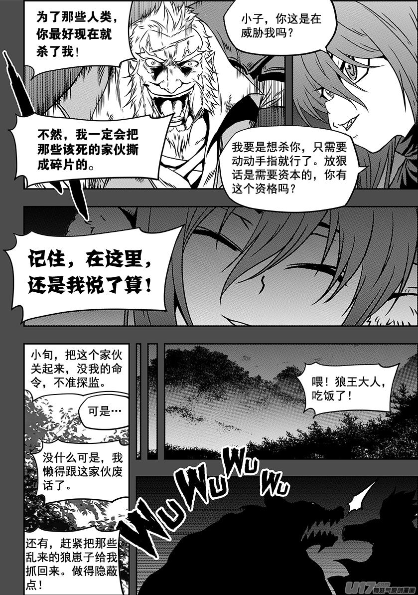 🍱噬规者 第234话 冥土追魂 第11页