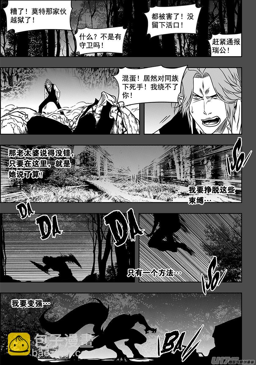 🍱噬规者 第234话 冥土追魂 第12页