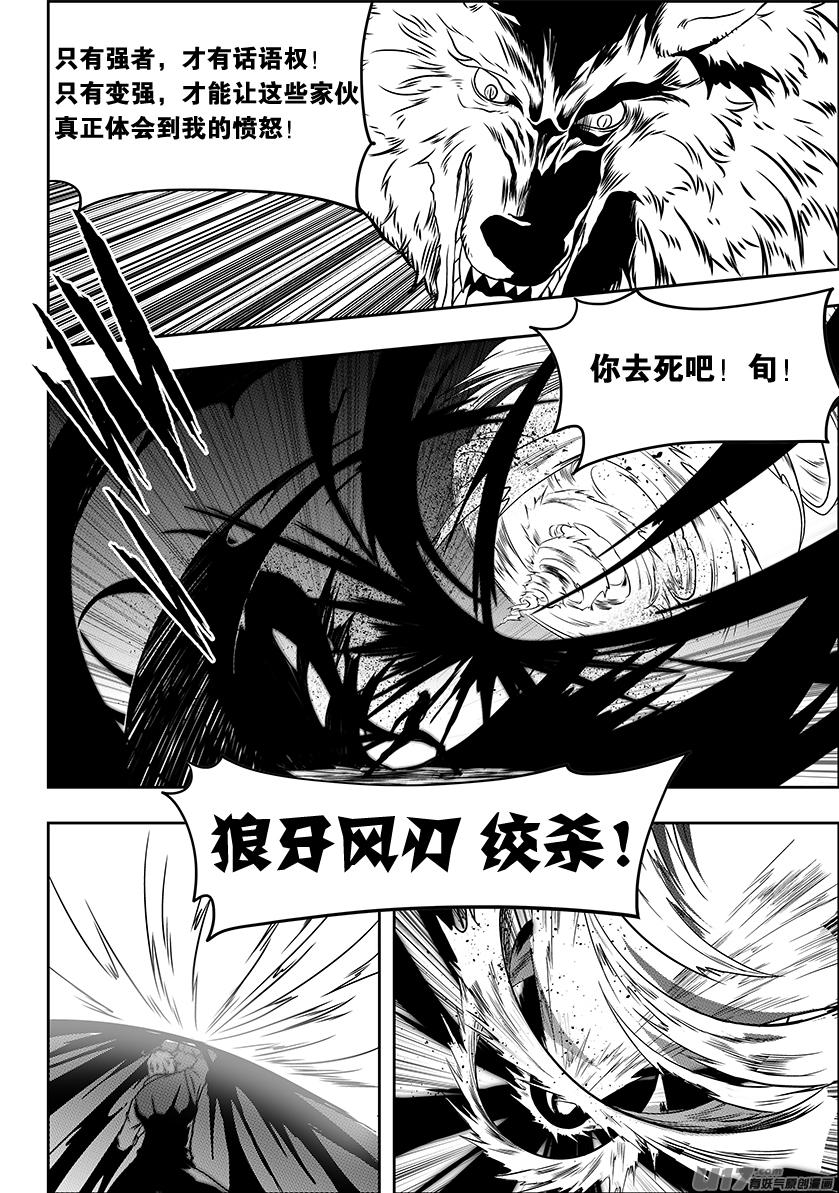 🍱噬规者 第234话 冥土追魂 第13页