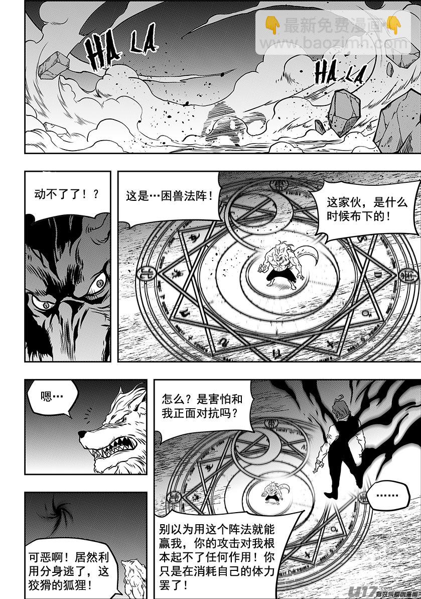 🍱噬规者 第234话 冥土追魂 第15页