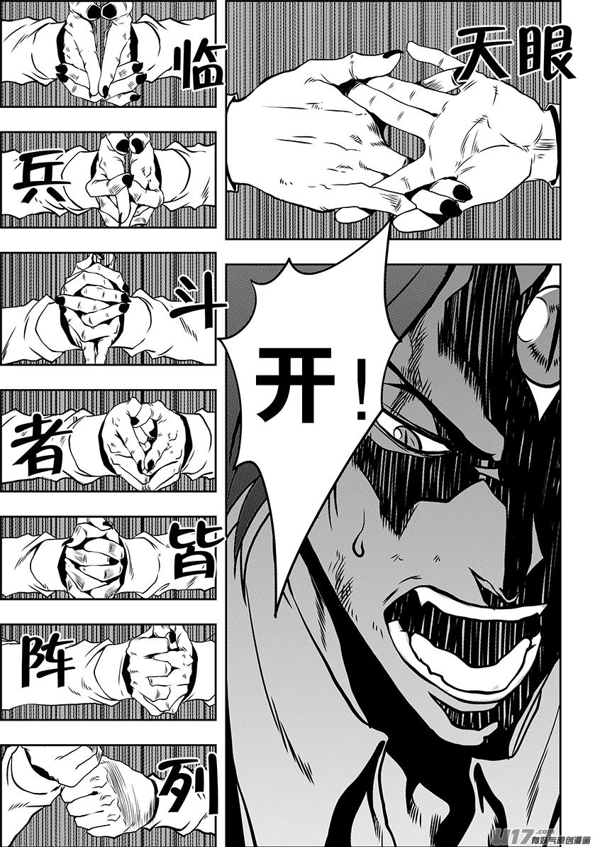 🍱噬规者 第234话 冥土追魂 第16页