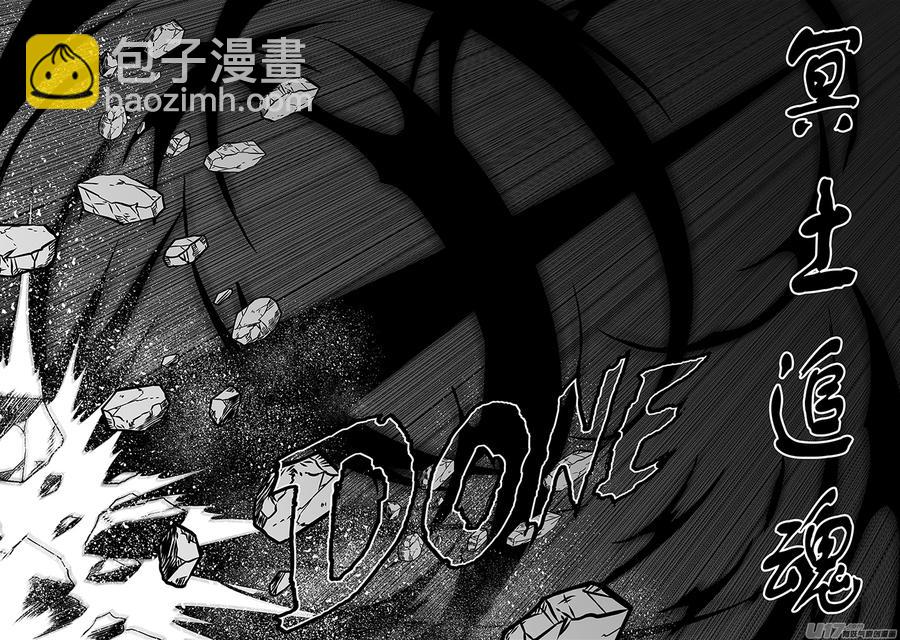 🍱噬规者 第234话 冥土追魂 第18页