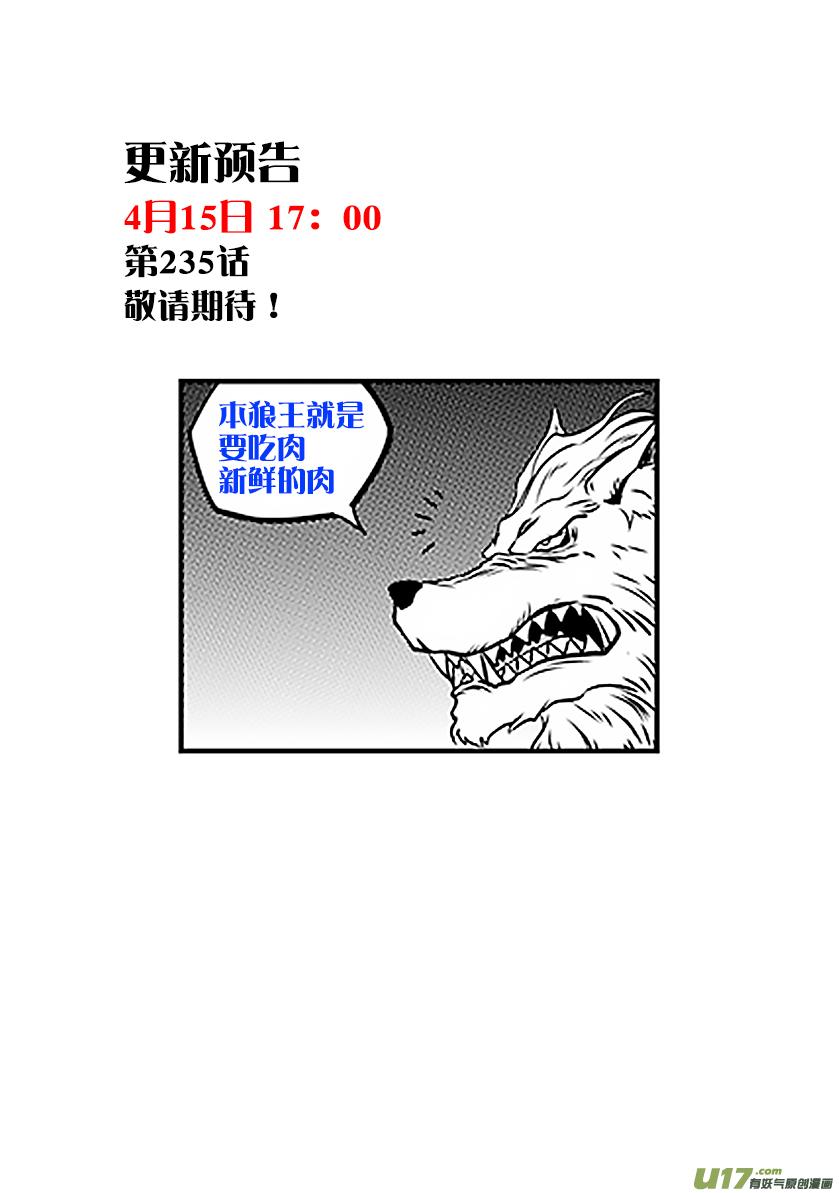 🍱噬规者 第234话 冥土追魂 第19页