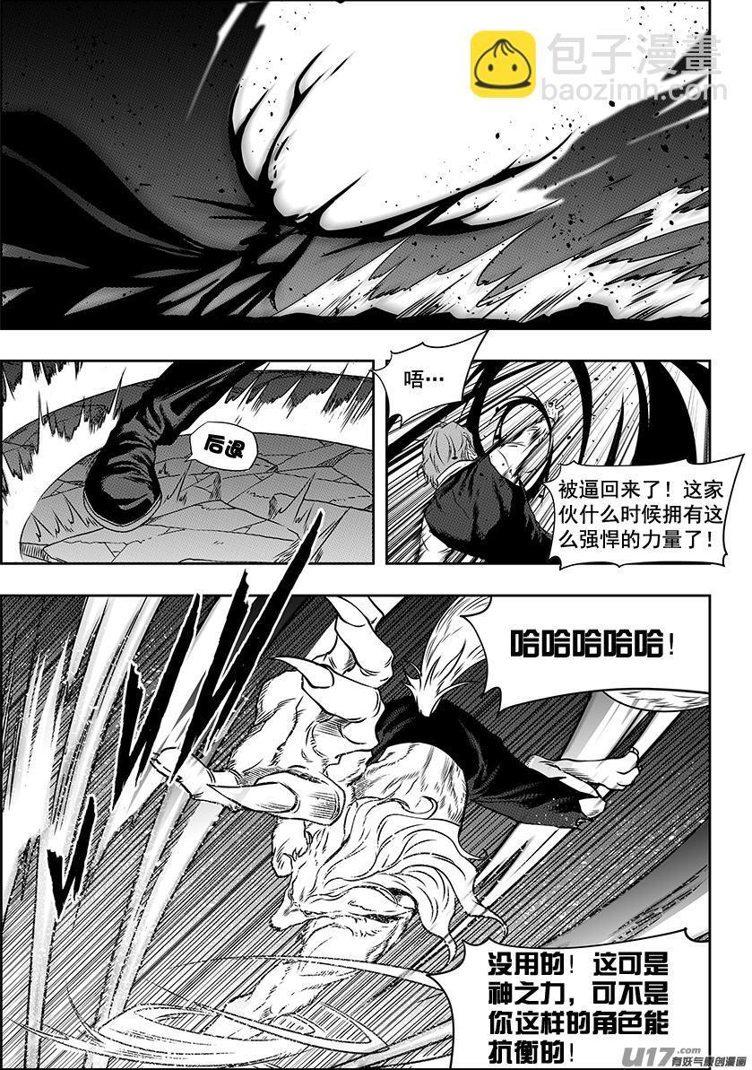 🍱噬规者 第234话 冥土追魂 第2页