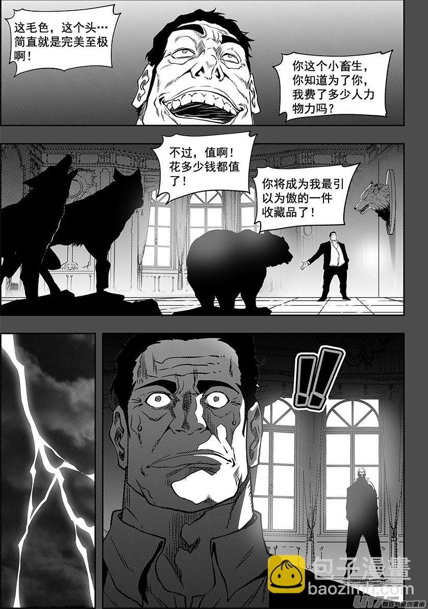 🍱噬规者 第234话 冥土追魂 第4页