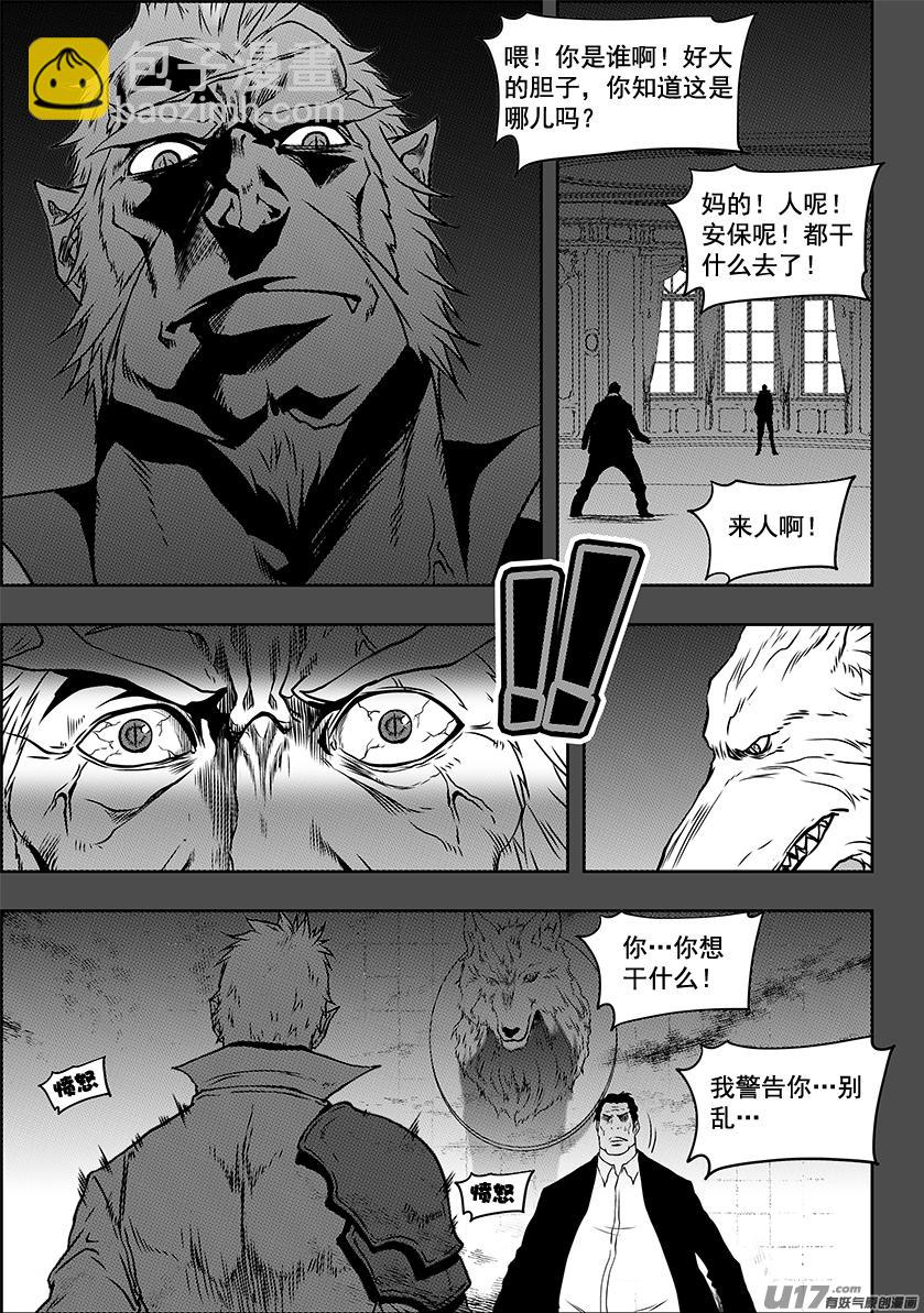 🍱噬规者 第234话 冥土追魂 第5页