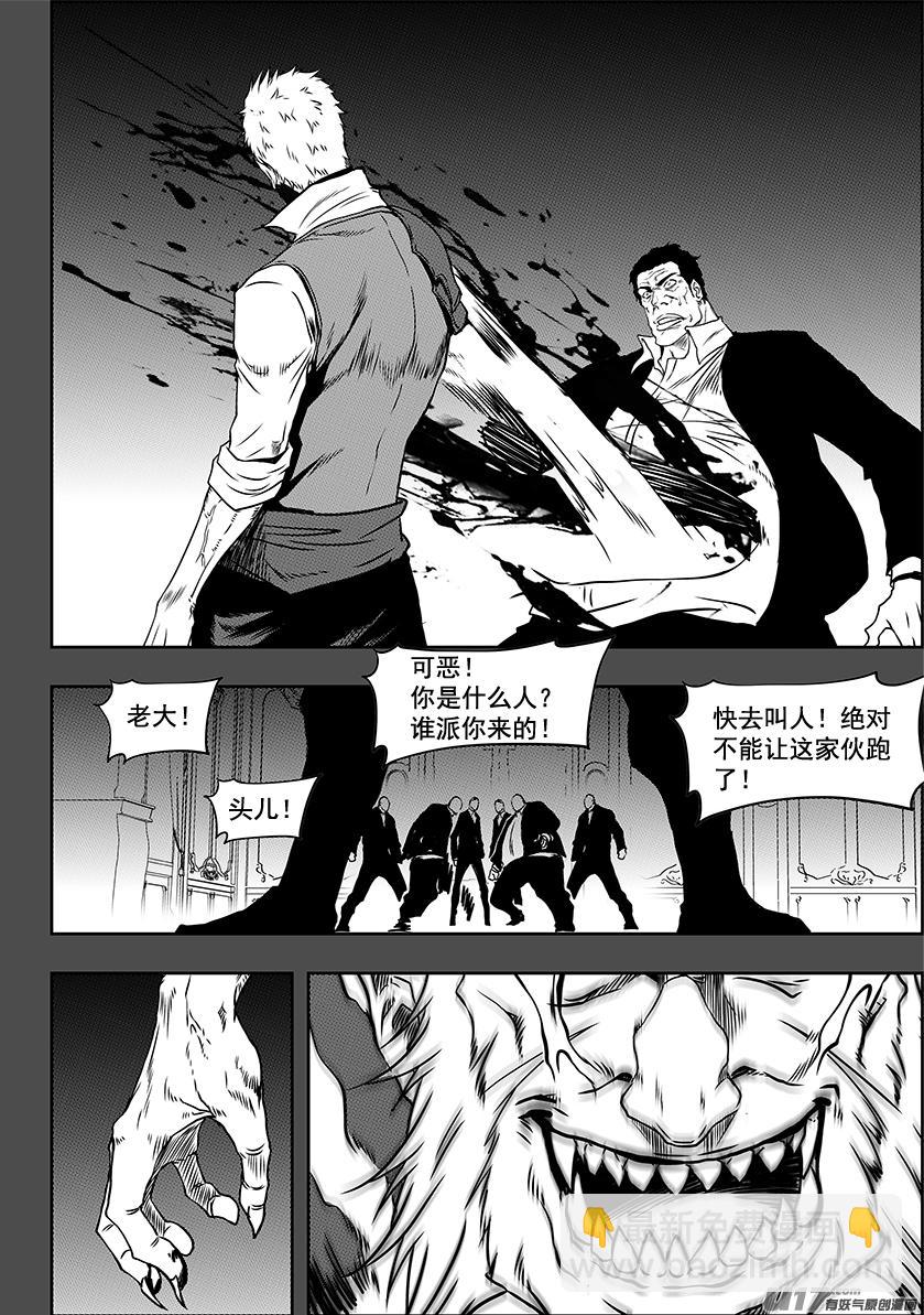 🍱噬规者 第234话 冥土追魂 第6页