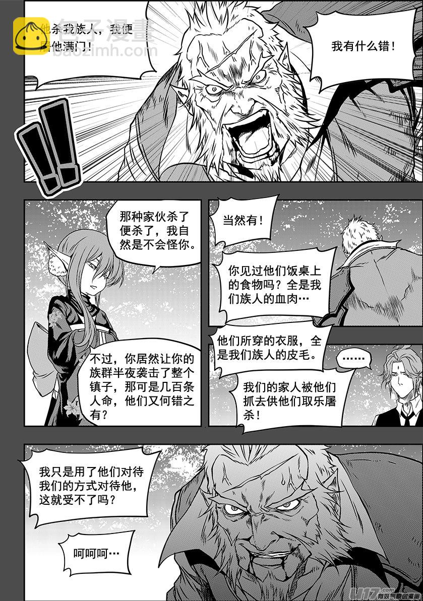 🍱噬规者 第234话 冥土追魂 第8页