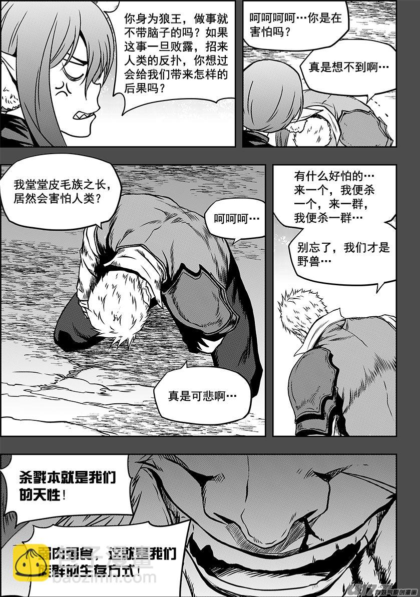 🍱噬规者 第234话 冥土追魂 第9页