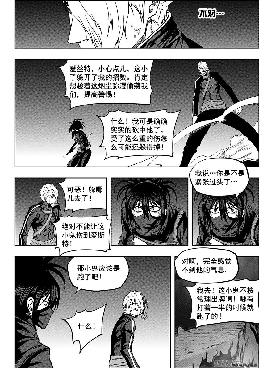 🍱噬规者 第236话 十二正神 第13页