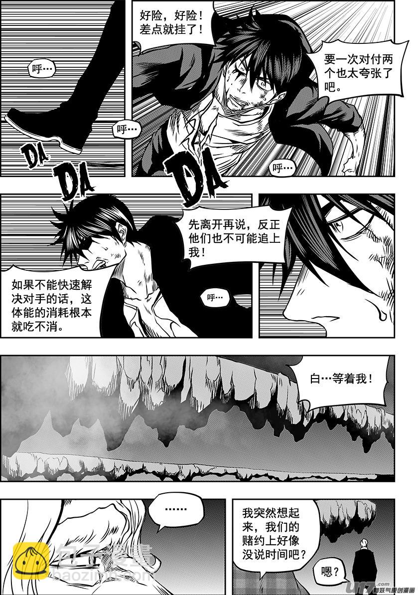 🍱噬规者 第236话 十二正神 第14页