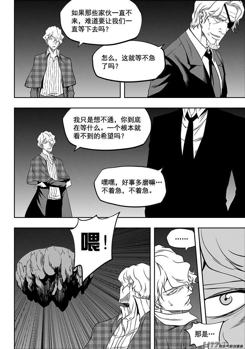 🍱噬规者 第236话 十二正神 第15页