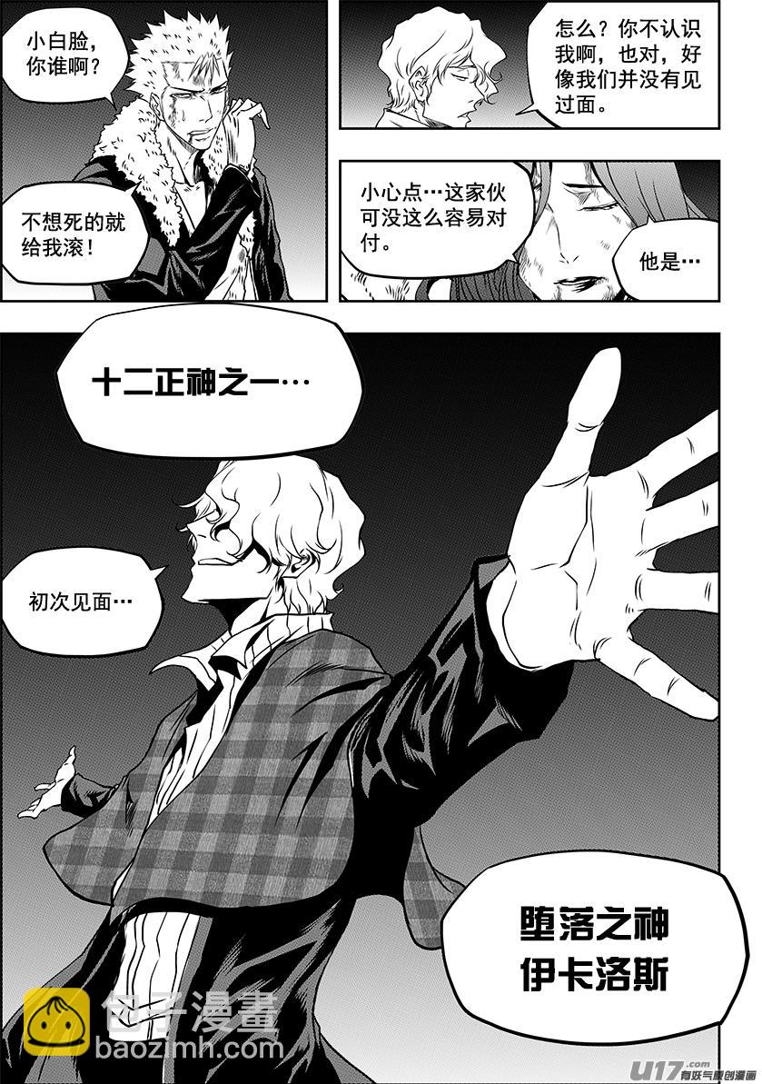 🍱噬规者 第236话 十二正神 第24页