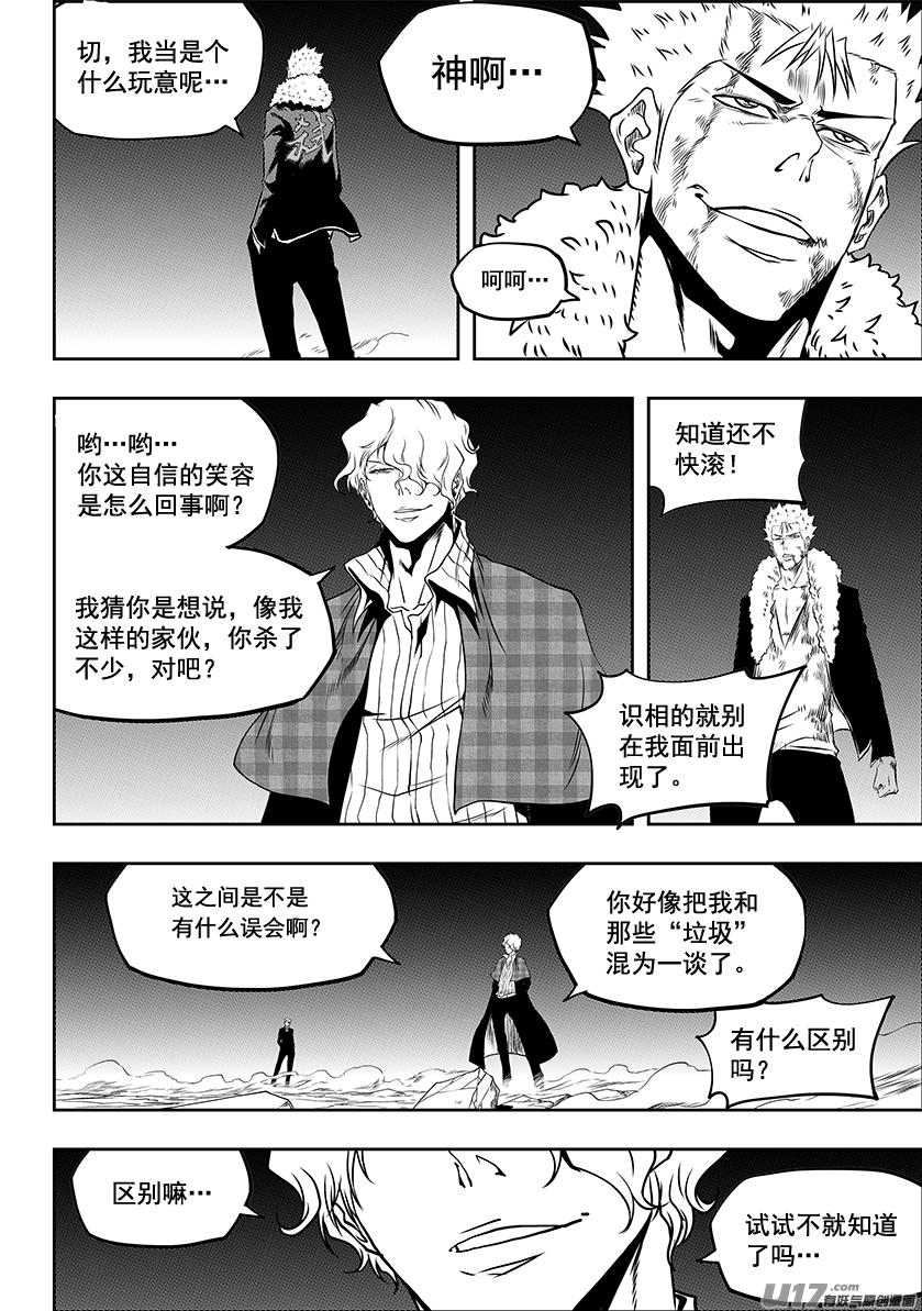 🍱噬规者 第236话 十二正神 第25页