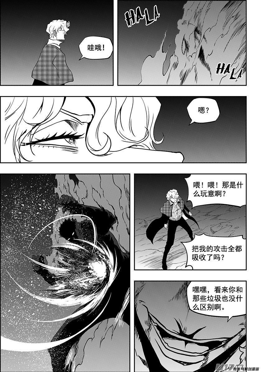 🍱噬规者 第236话 十二正神 第31页