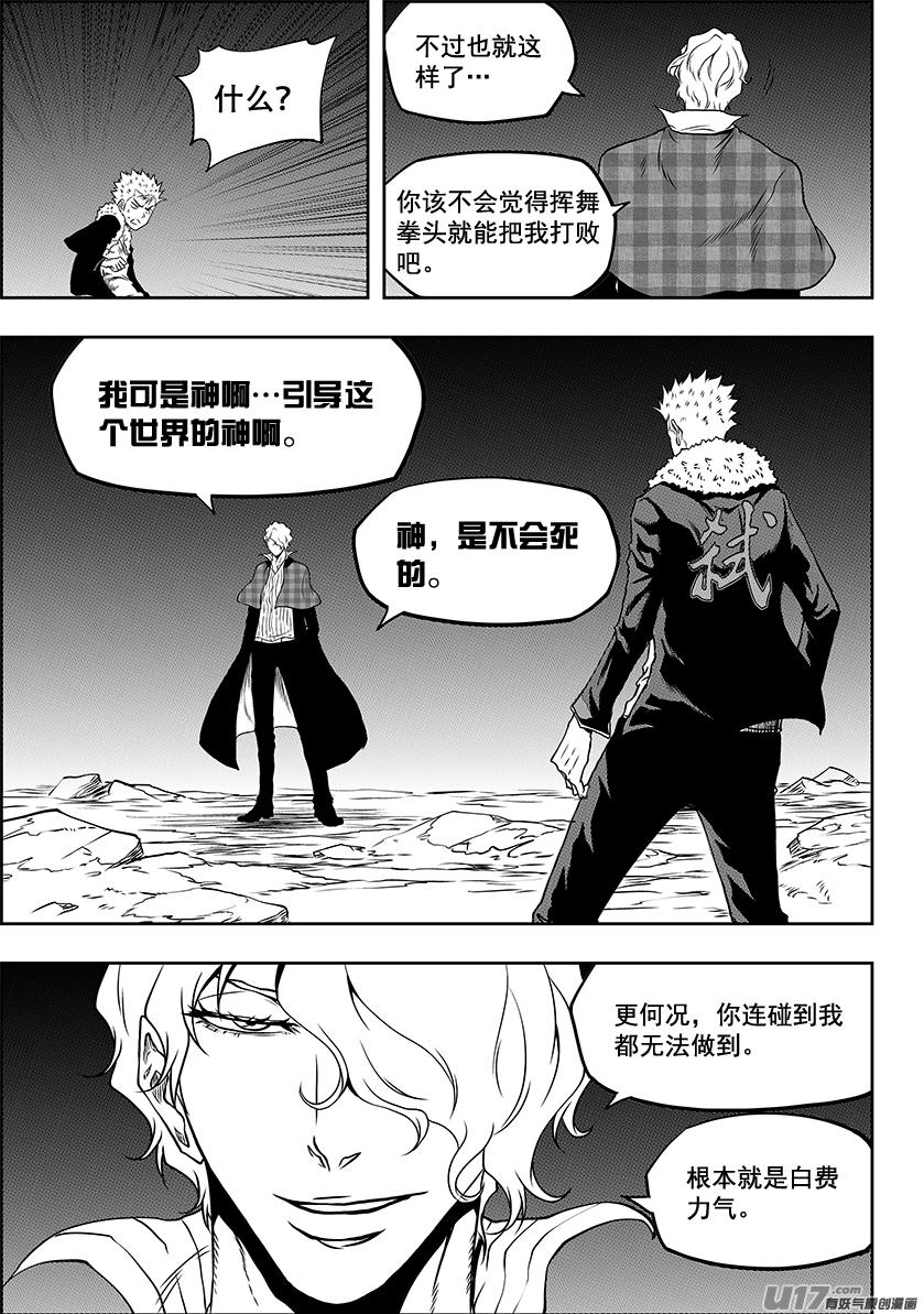 🍱噬规者 第236话 十二正神 第36页