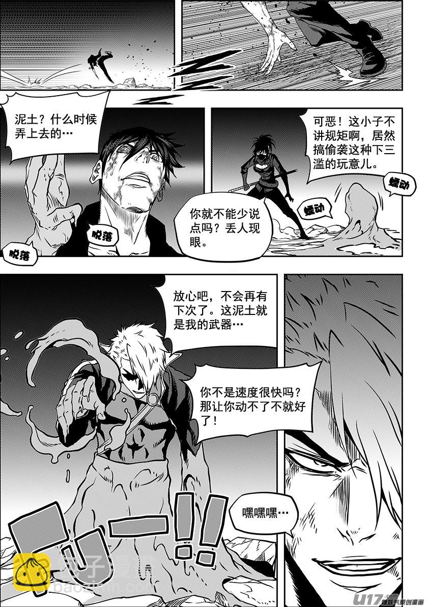 🍱噬规者 第236话 十二正神 第4页