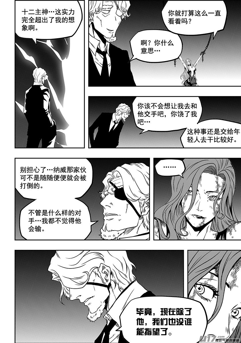 🍱噬规者 第236话 十二正神 第40页