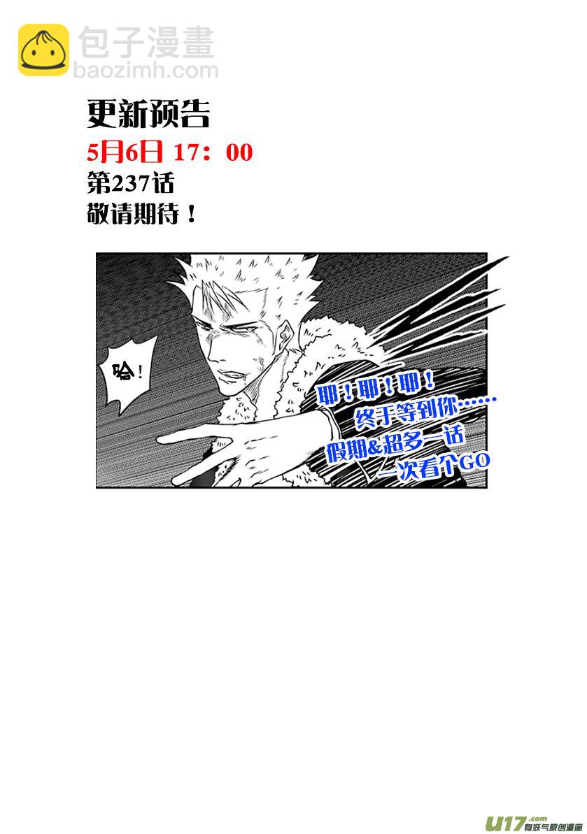 🍱噬规者 第236话 十二正神 第43页