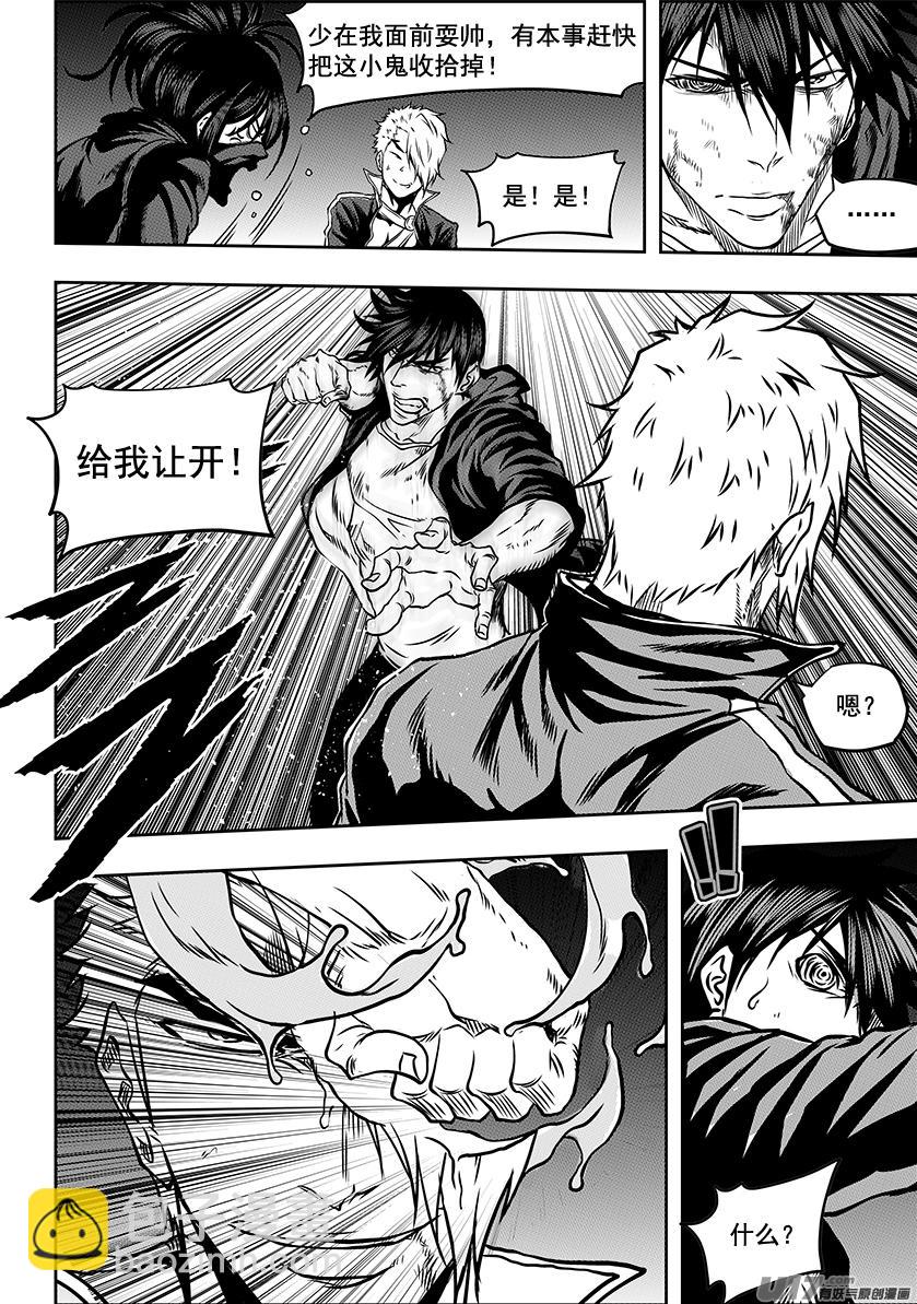 🍱噬规者 第236话 十二正神 第5页