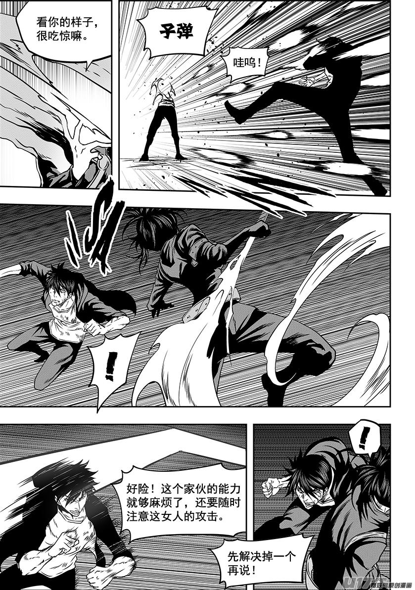 🍱噬规者 第236话 十二正神 第6页