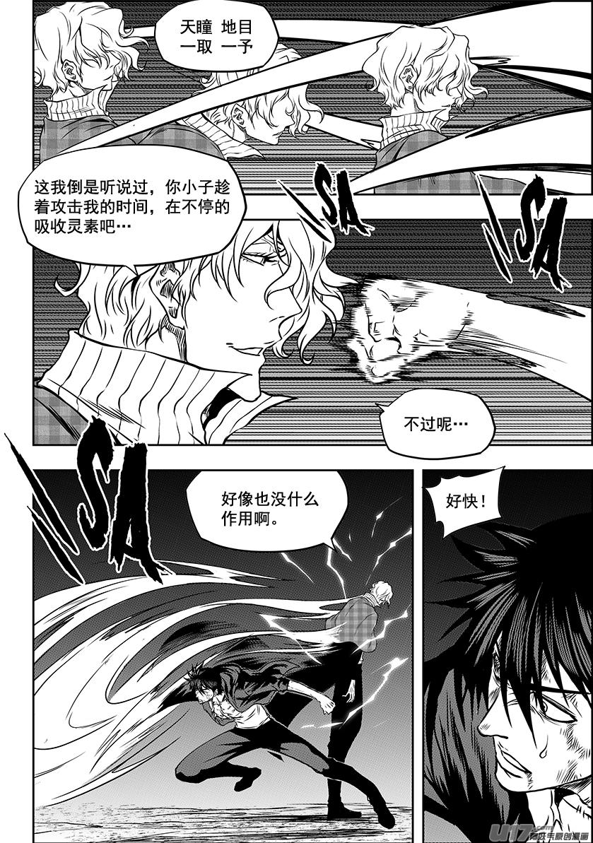 🍱噬规者 第238话 几率是 零 第10页