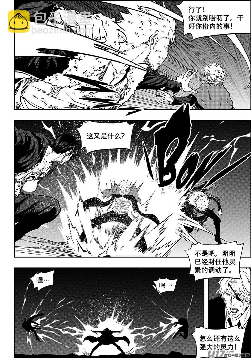 🍱噬规者 第238话 几率是 零 第16页
