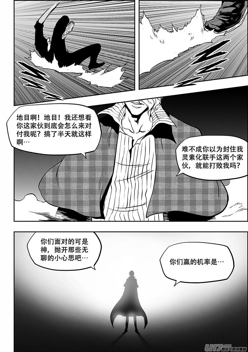 🍱噬规者 第238话 几率是 零 第17页