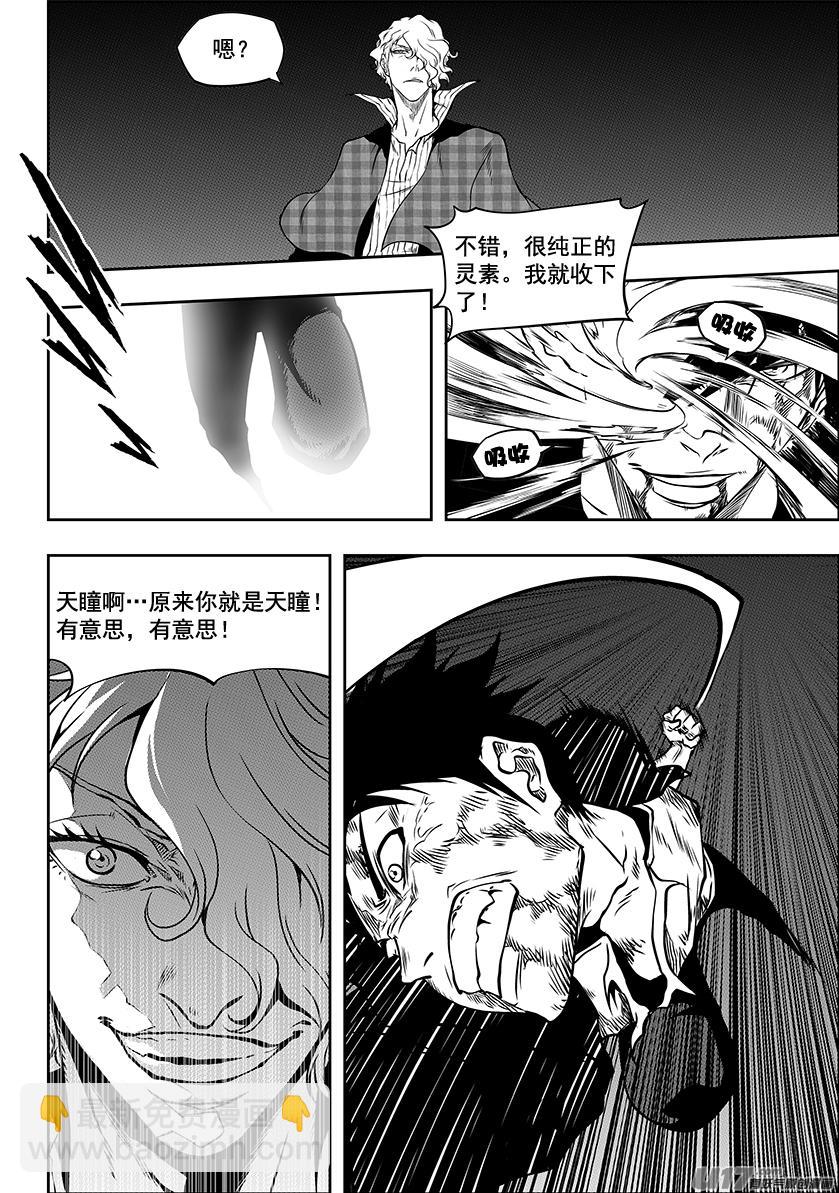 🍱噬规者 第238话 几率是 零 第5页