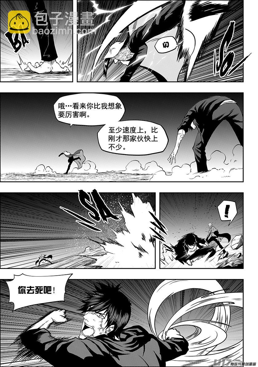 🍱噬规者 第238话 几率是 零 第8页