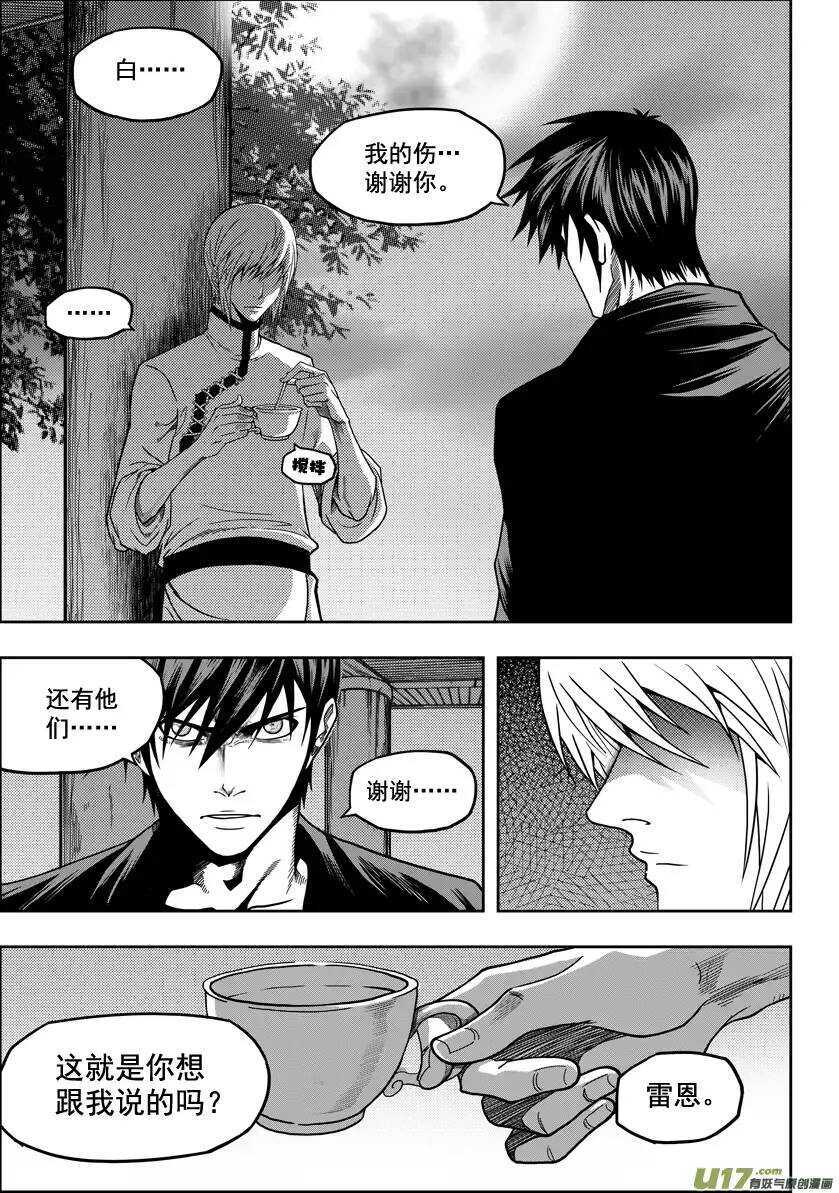 🍱噬规者 第24话 差距 第10页