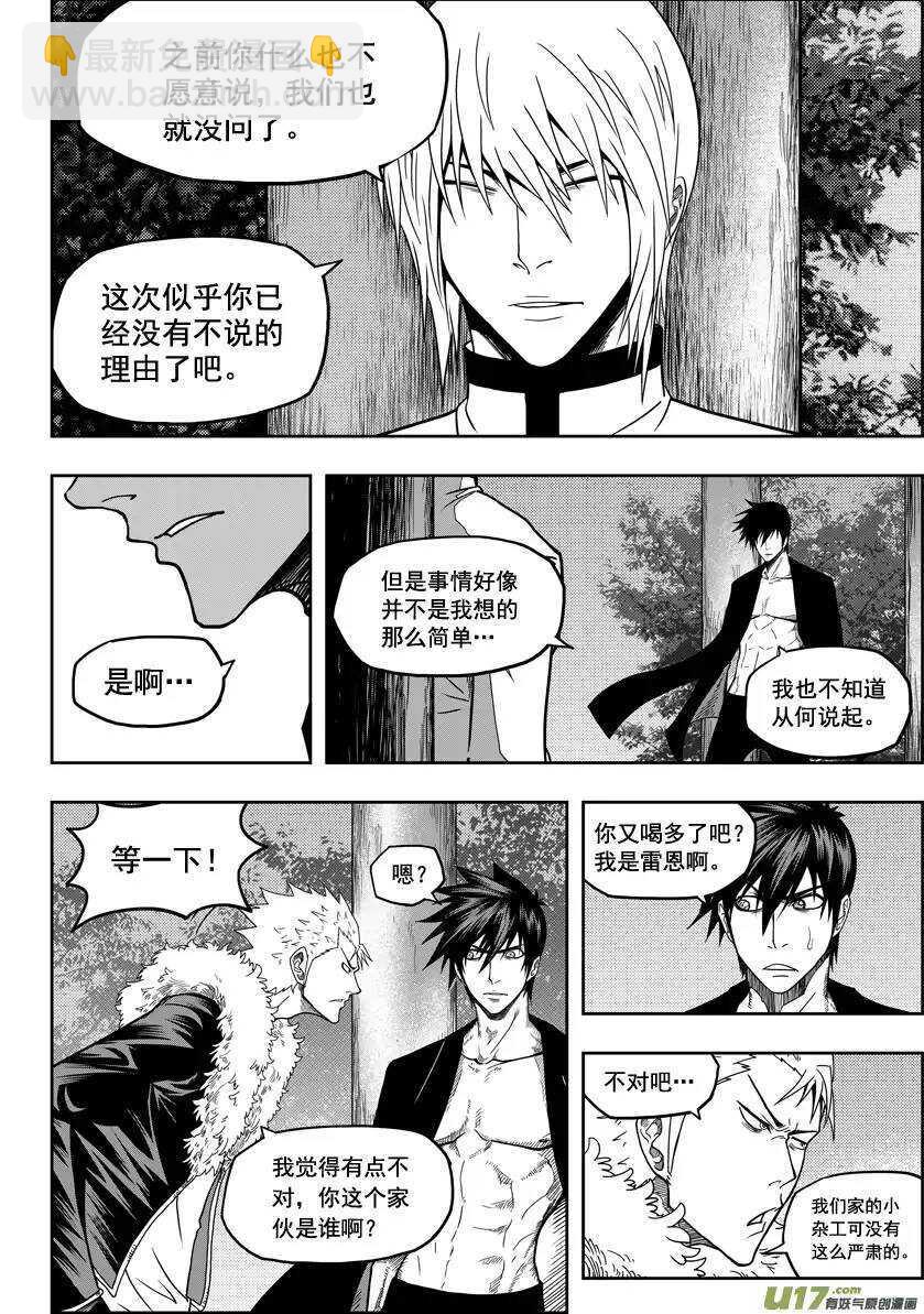 🍱噬规者 第24话 差距 第11页